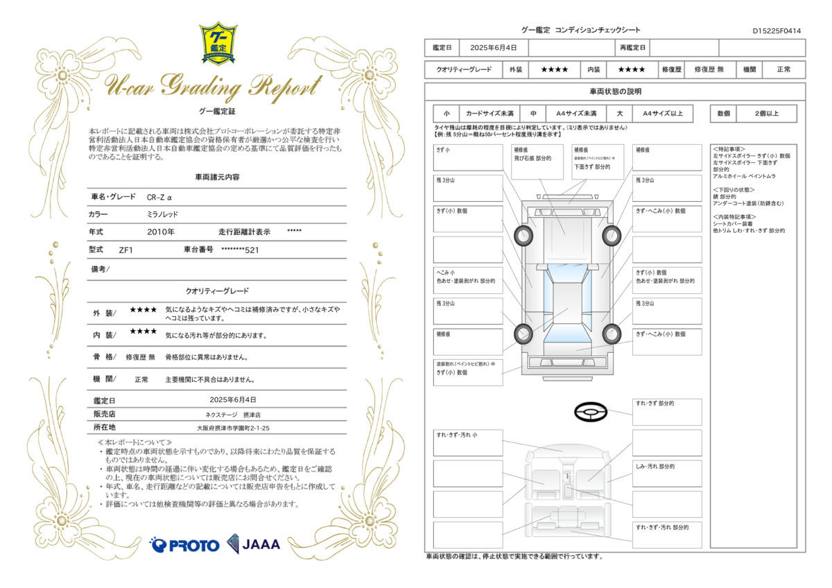 goo鑑定書