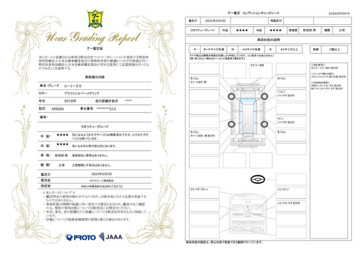 goo鑑定書