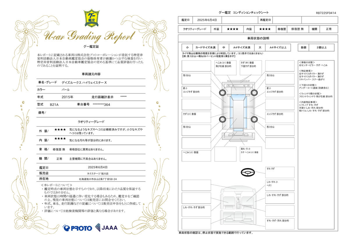 goo鑑定書