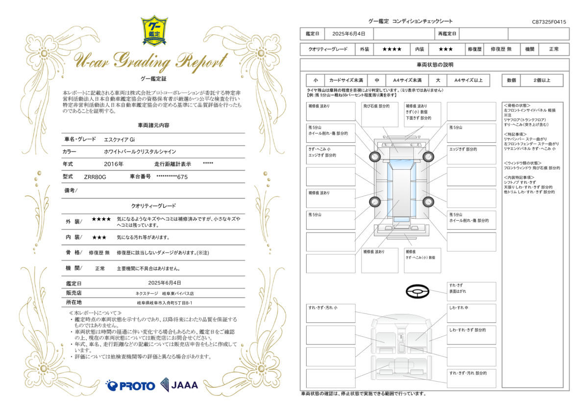 goo鑑定書