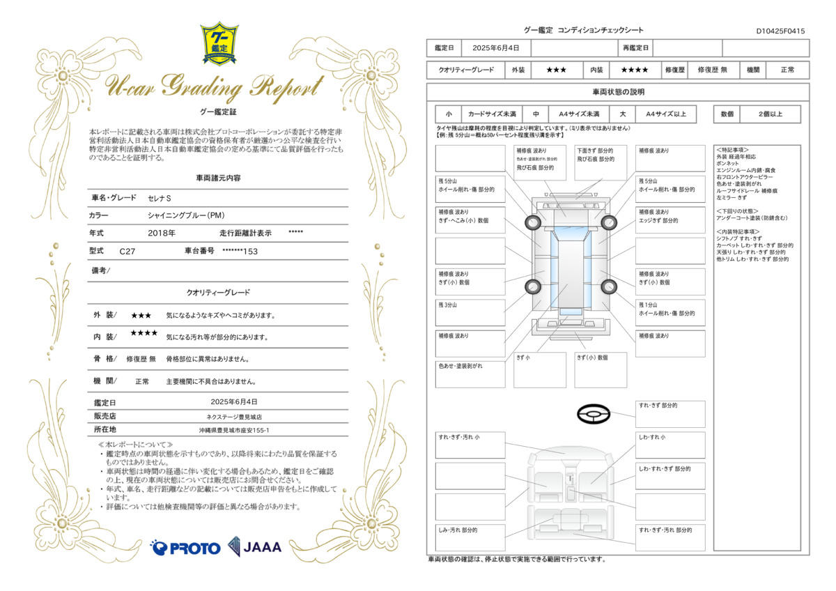 goo鑑定書
