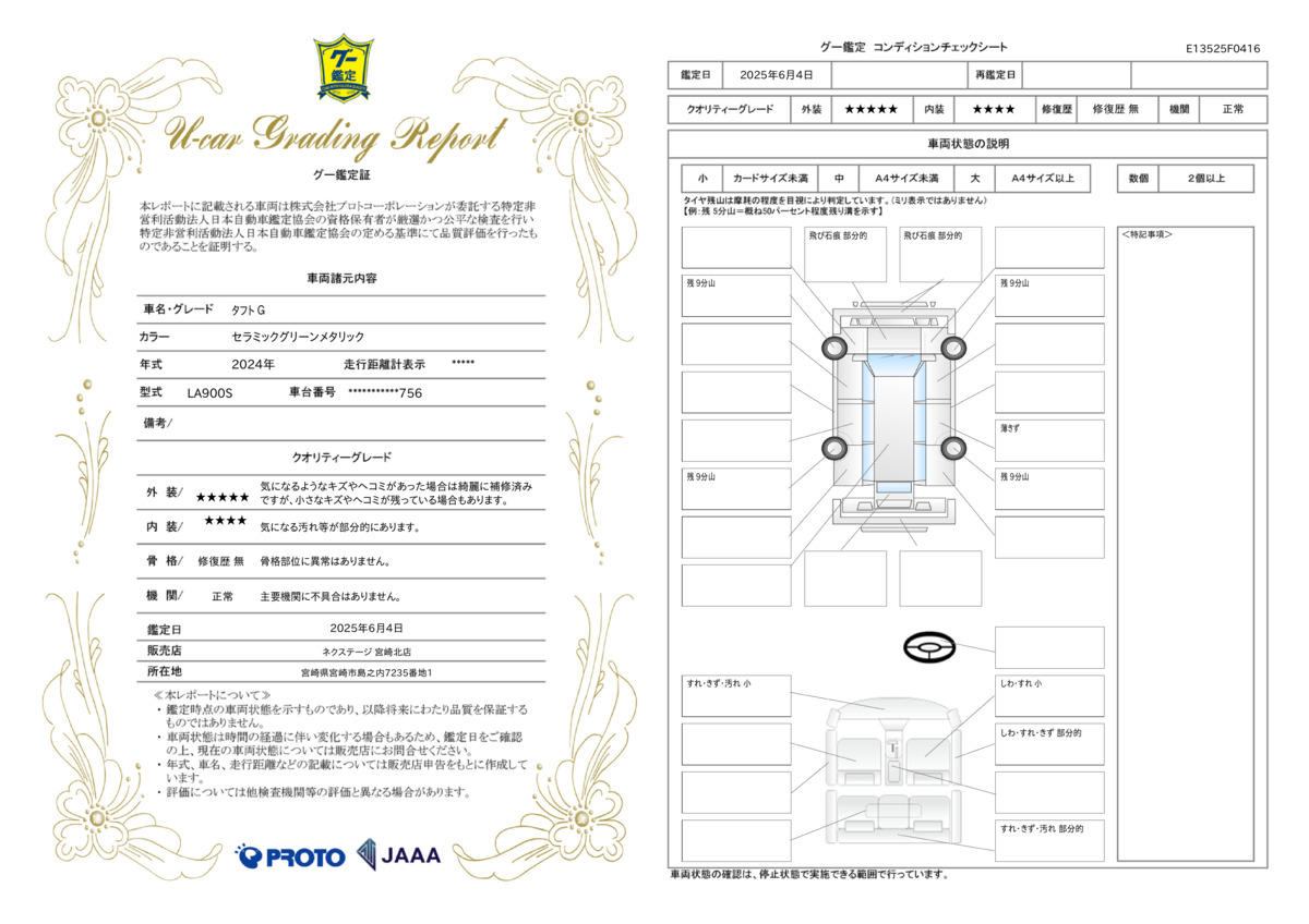 goo鑑定書