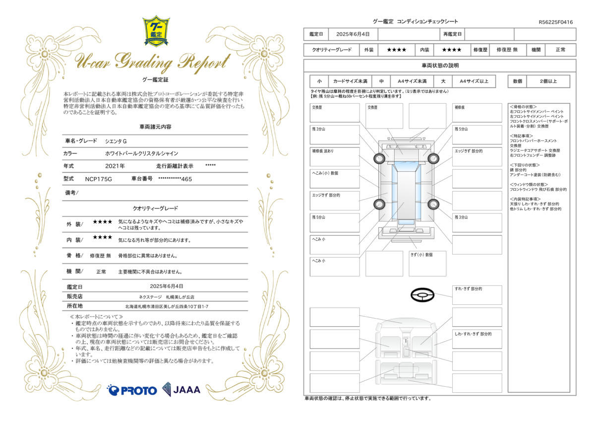 goo鑑定書