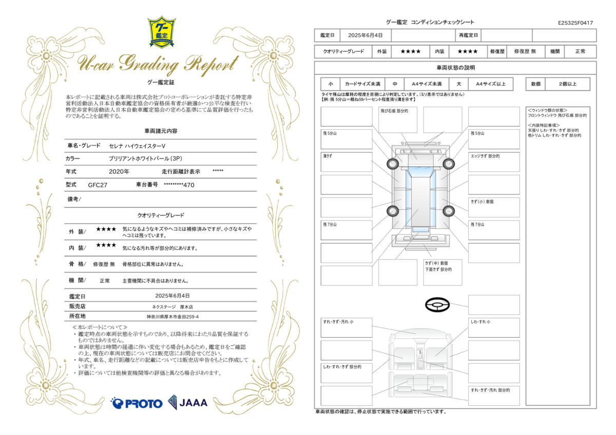 goo鑑定書