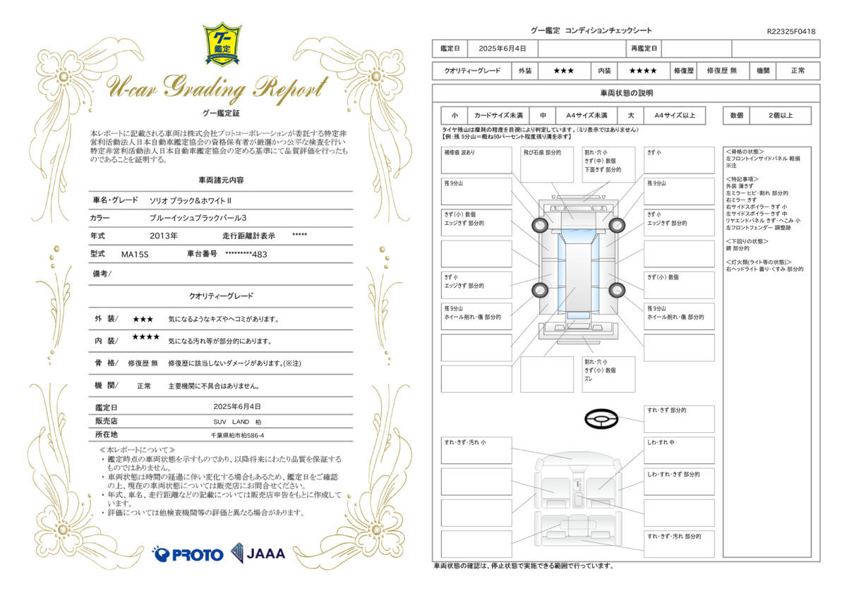 goo鑑定書