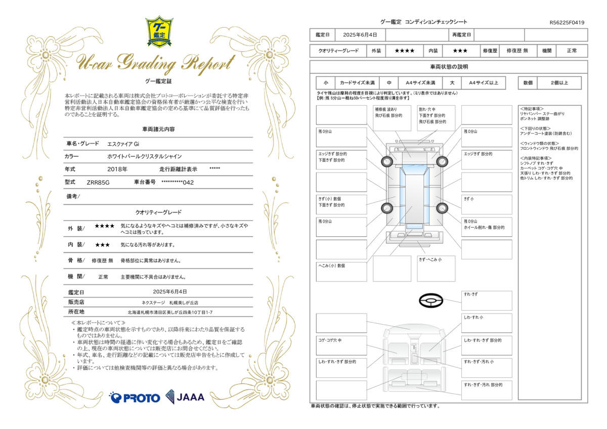 goo鑑定書