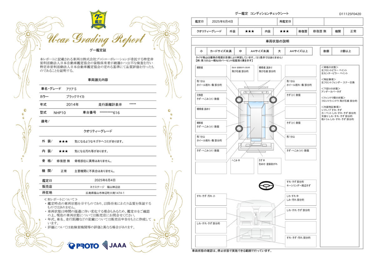 goo鑑定書