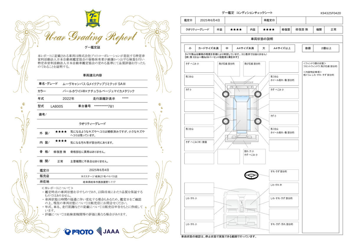 goo鑑定書