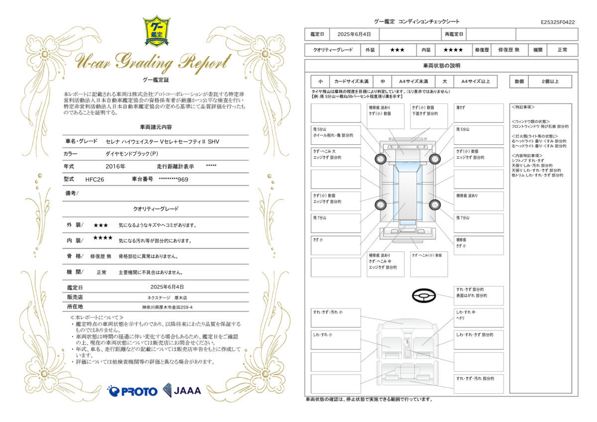 goo鑑定書