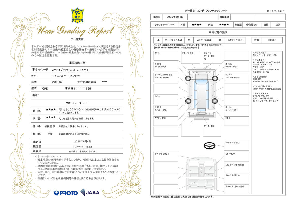 goo鑑定書