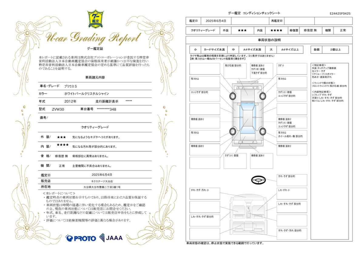 goo鑑定書