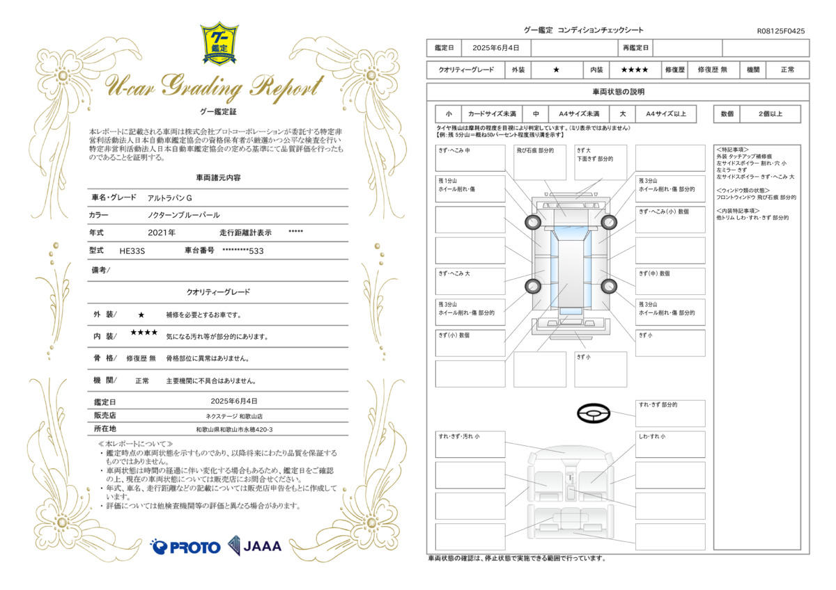 goo鑑定書