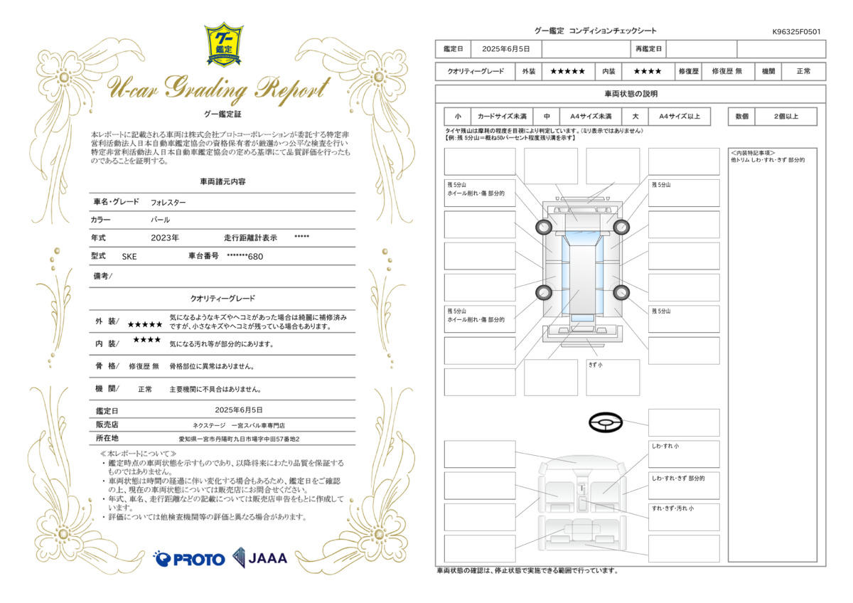 goo鑑定書
