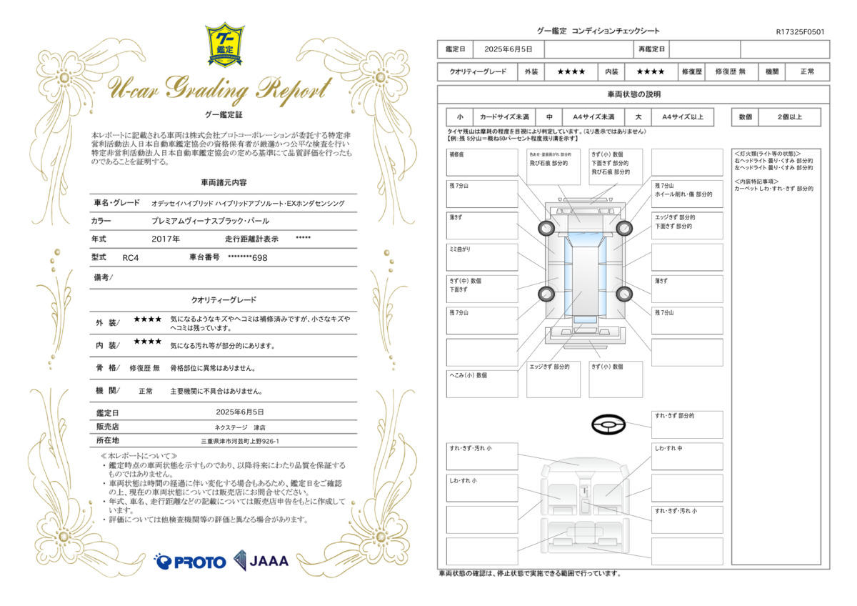 goo鑑定書