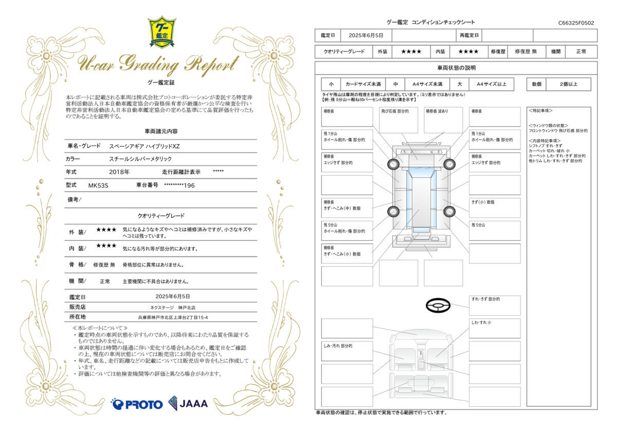 goo鑑定書