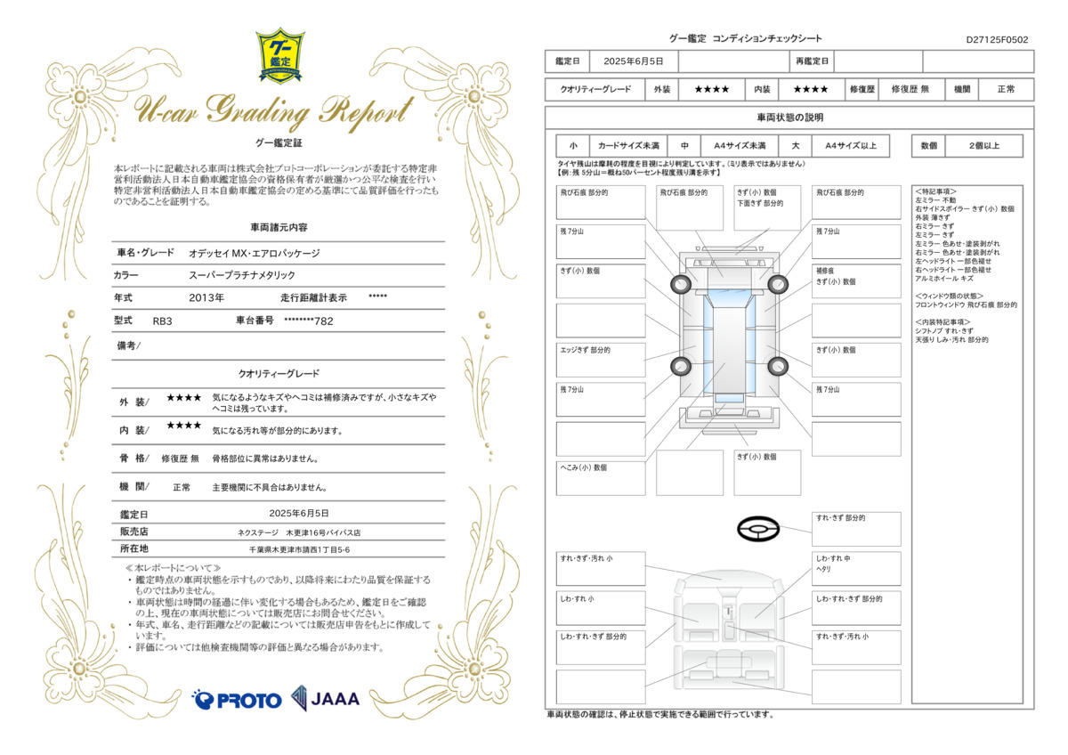 goo鑑定書