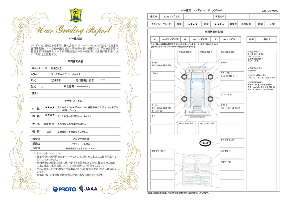 goo鑑定書