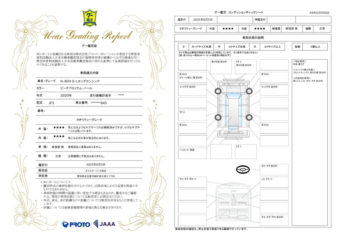 goo鑑定書