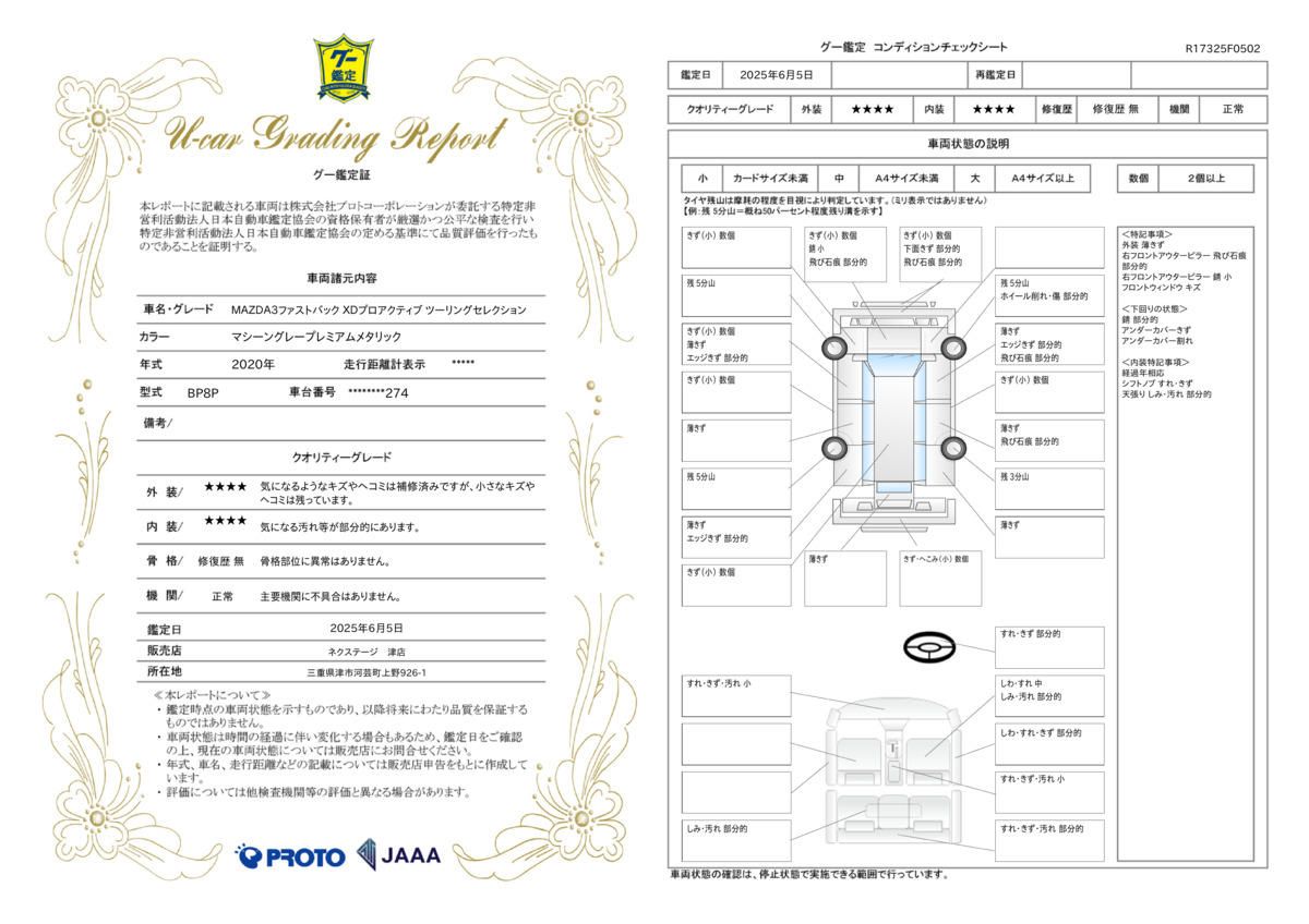 goo鑑定書