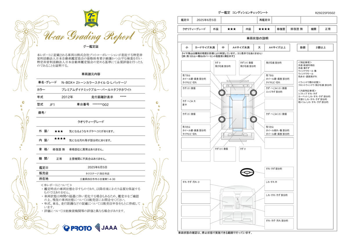 goo鑑定書