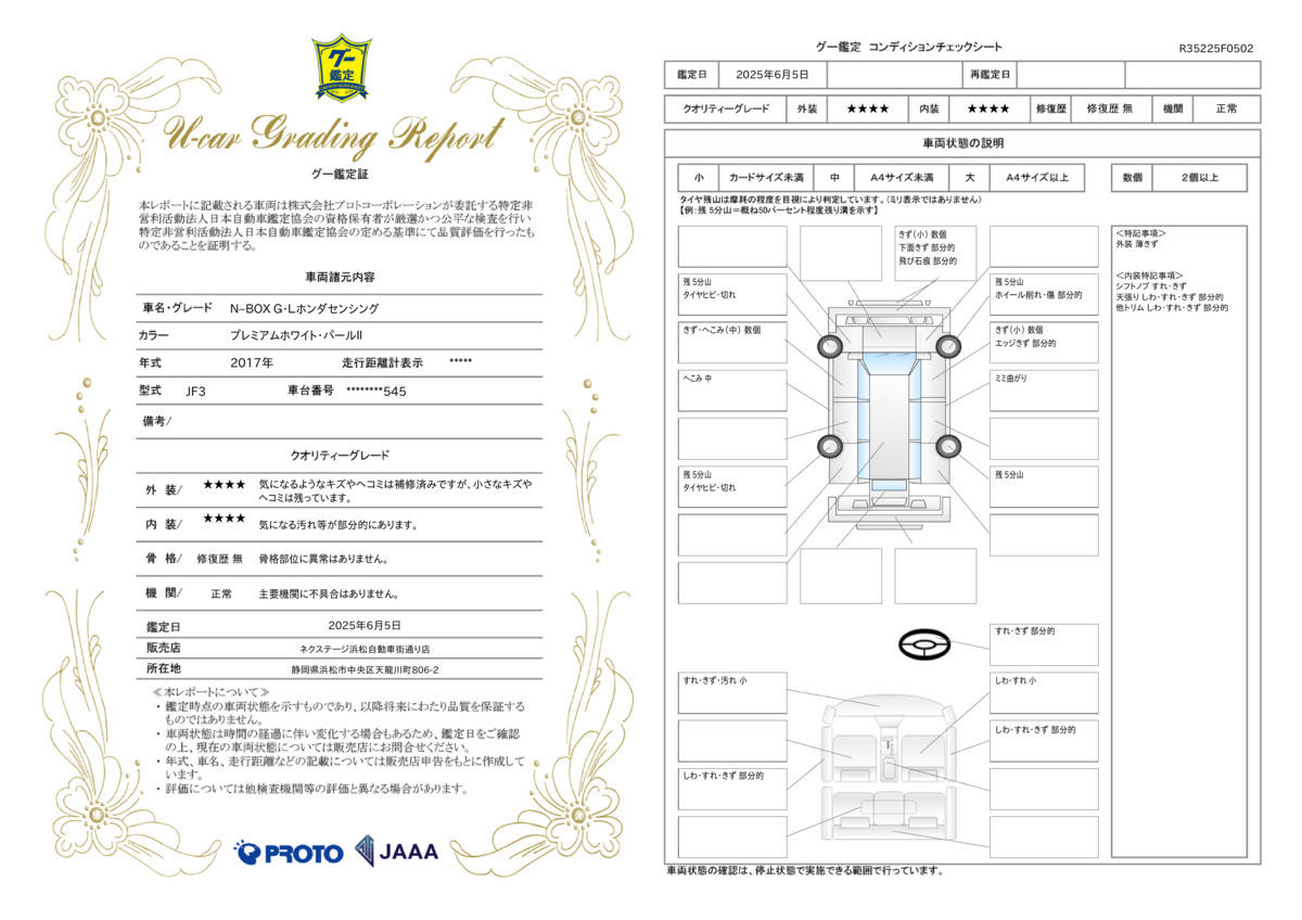 goo鑑定書