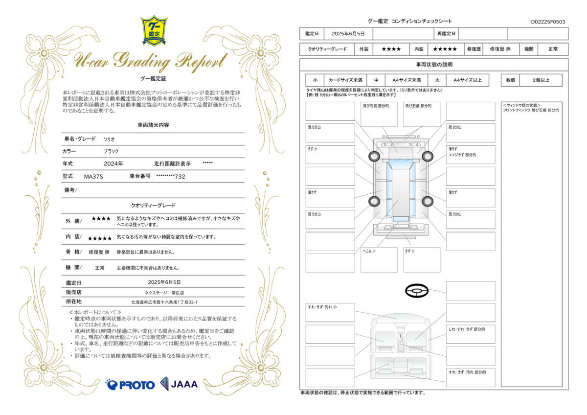 goo鑑定書