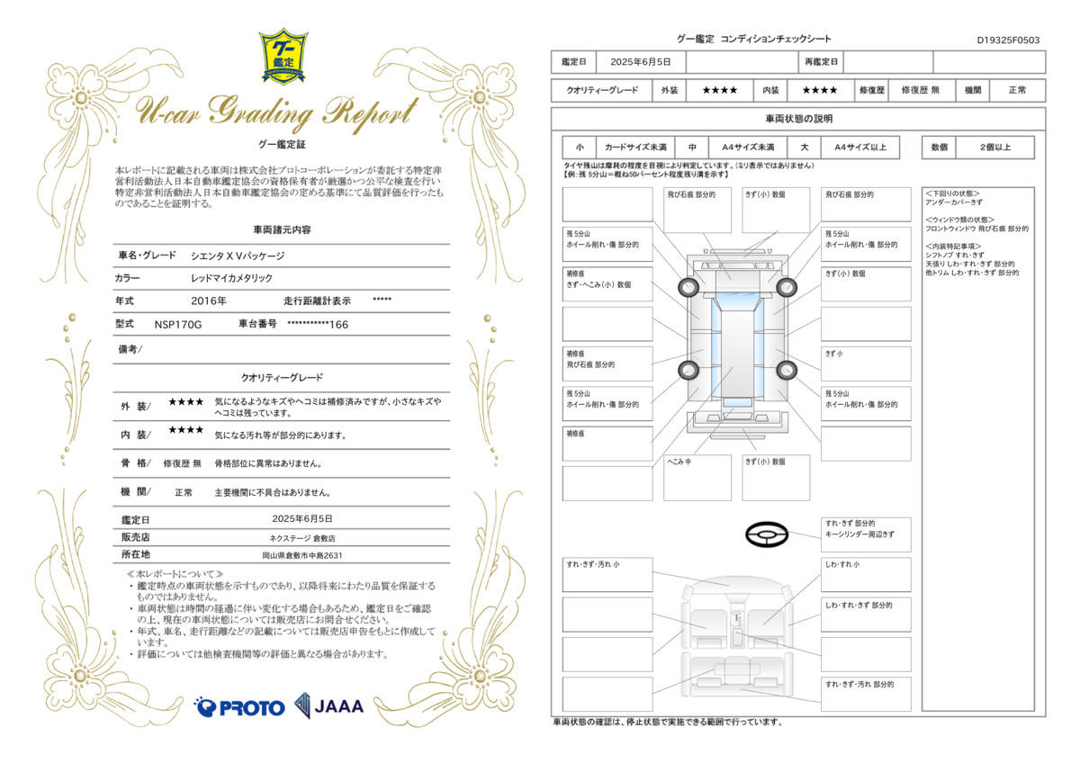 goo鑑定書