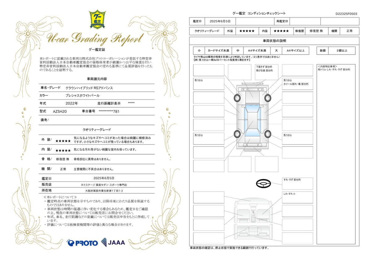 goo鑑定書