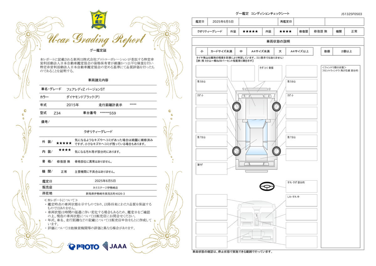 goo鑑定書