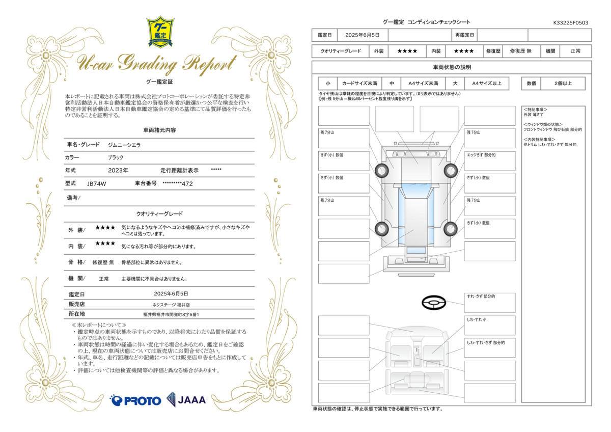 goo鑑定書