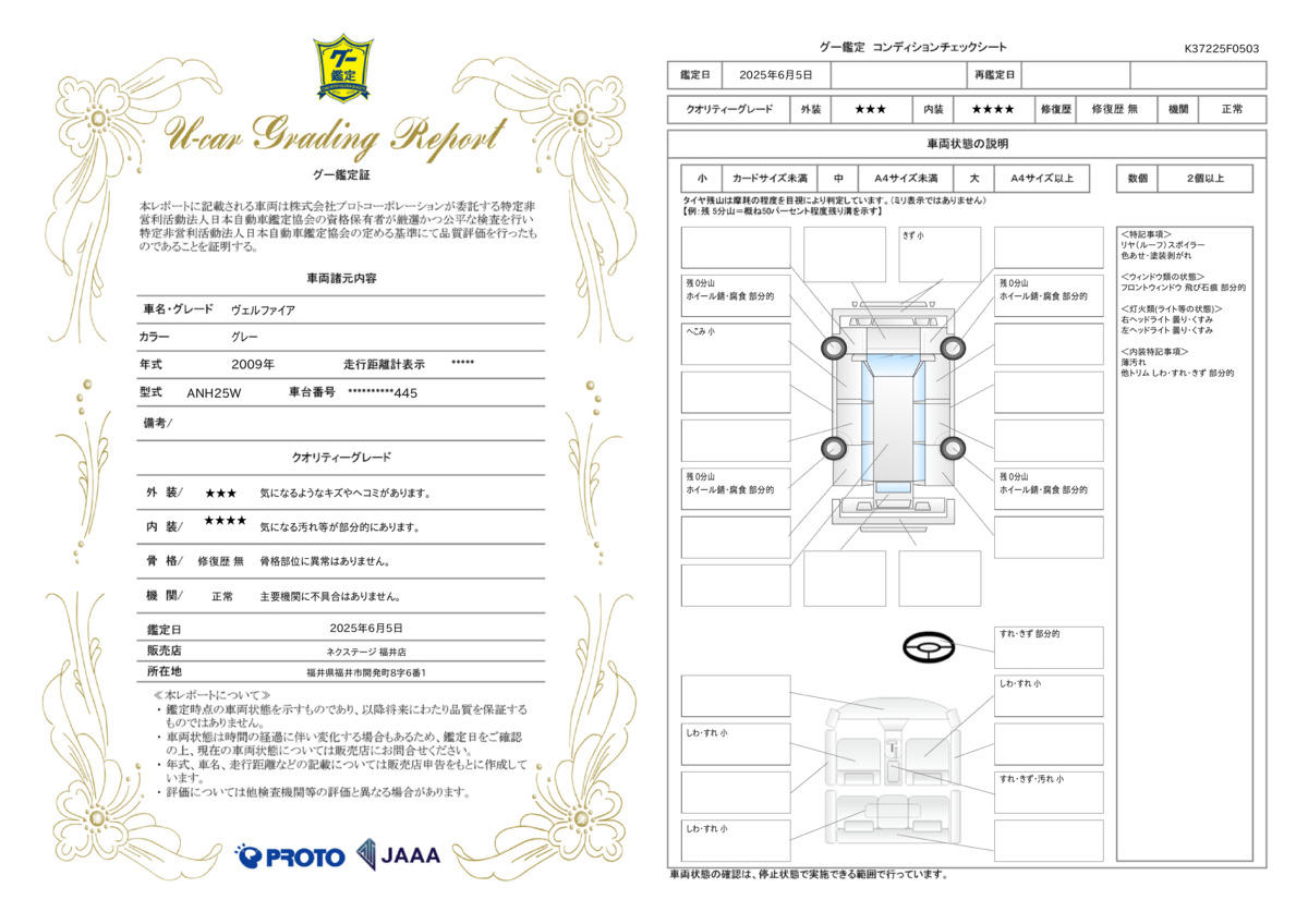 goo鑑定書