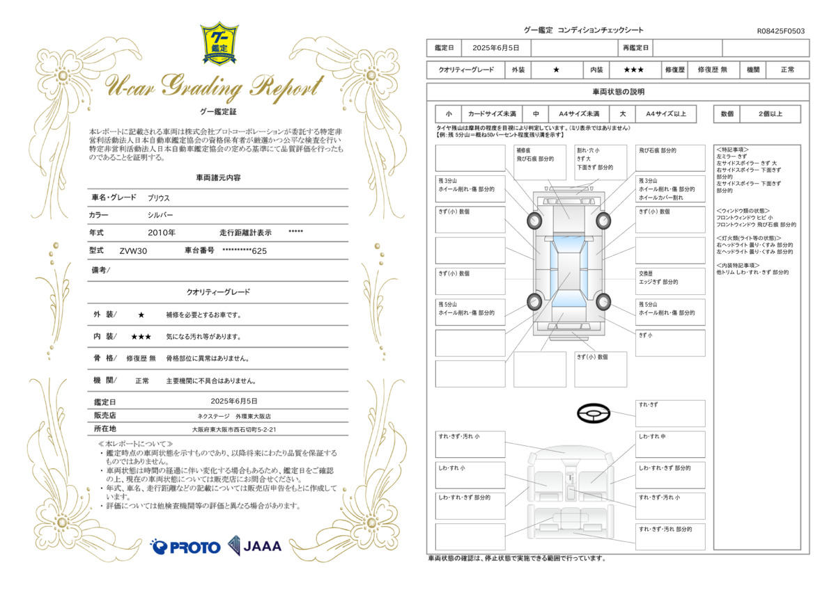 goo鑑定書