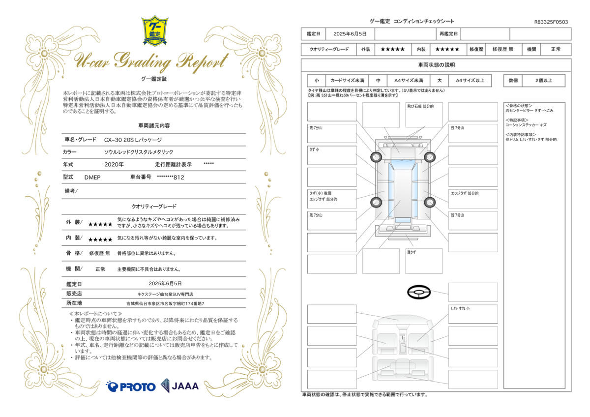 goo鑑定書