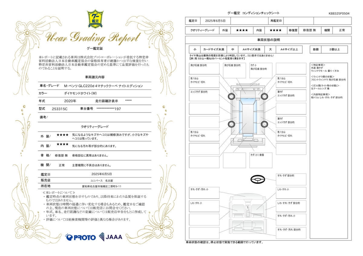 goo鑑定書