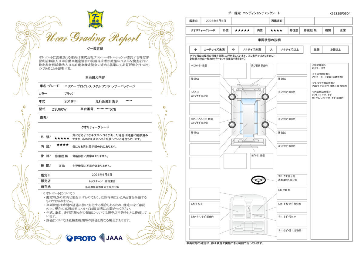 goo鑑定書