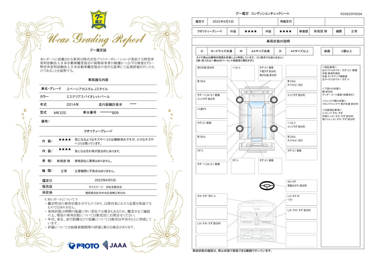 goo鑑定書