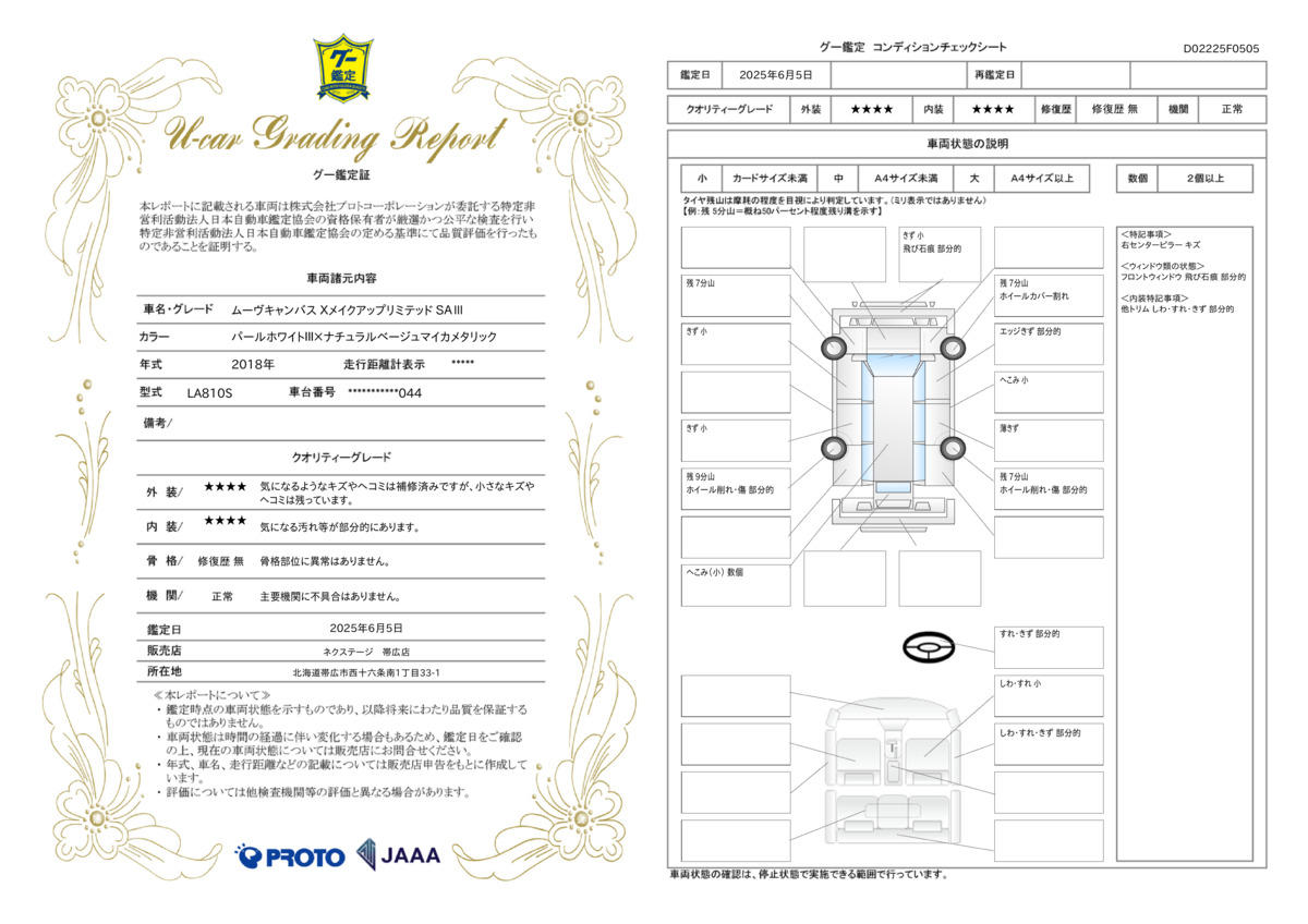 goo鑑定書