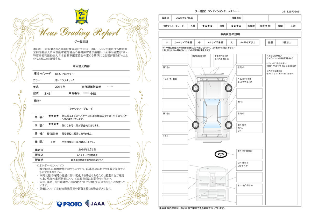 goo鑑定書