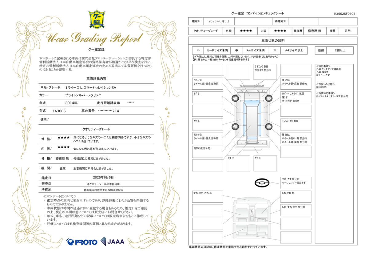 goo鑑定書