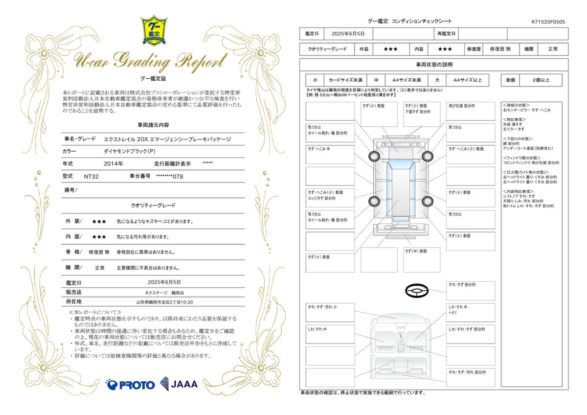 goo鑑定書