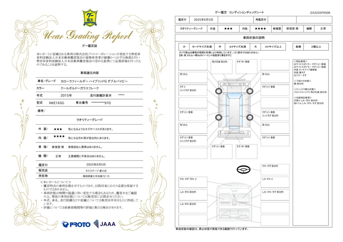 goo鑑定書