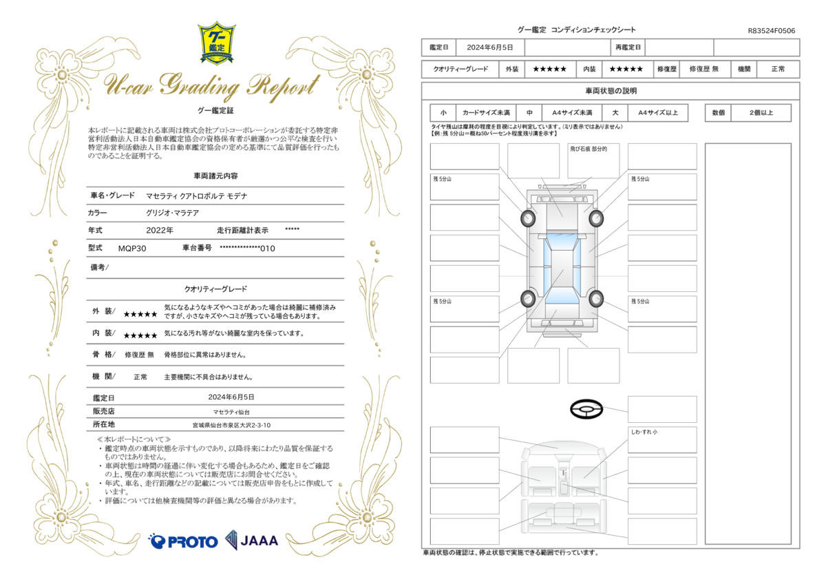 goo鑑定書