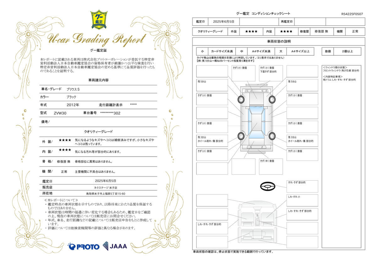 goo鑑定書