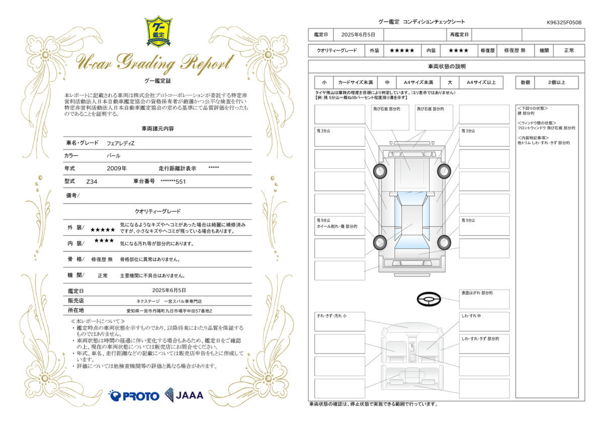 goo鑑定書