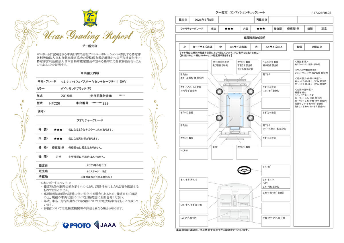 goo鑑定書