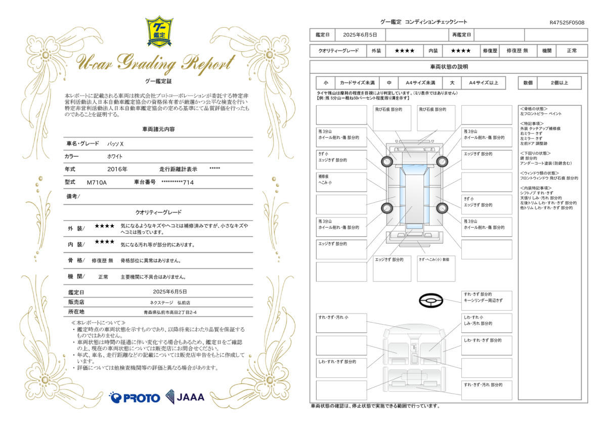 goo鑑定書