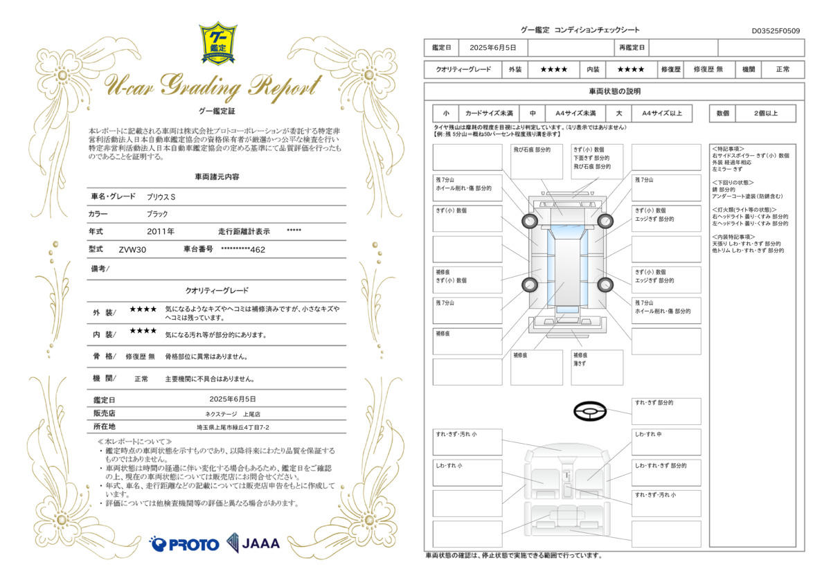 goo鑑定書