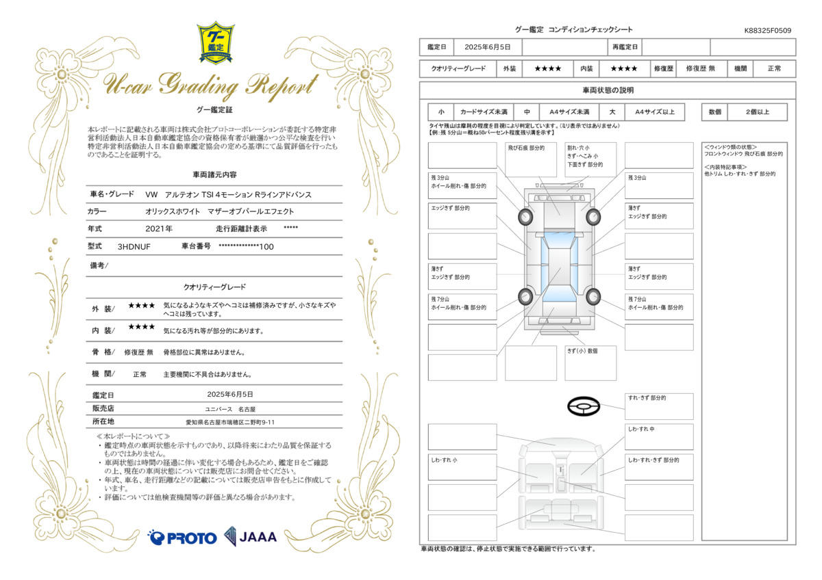 goo鑑定書