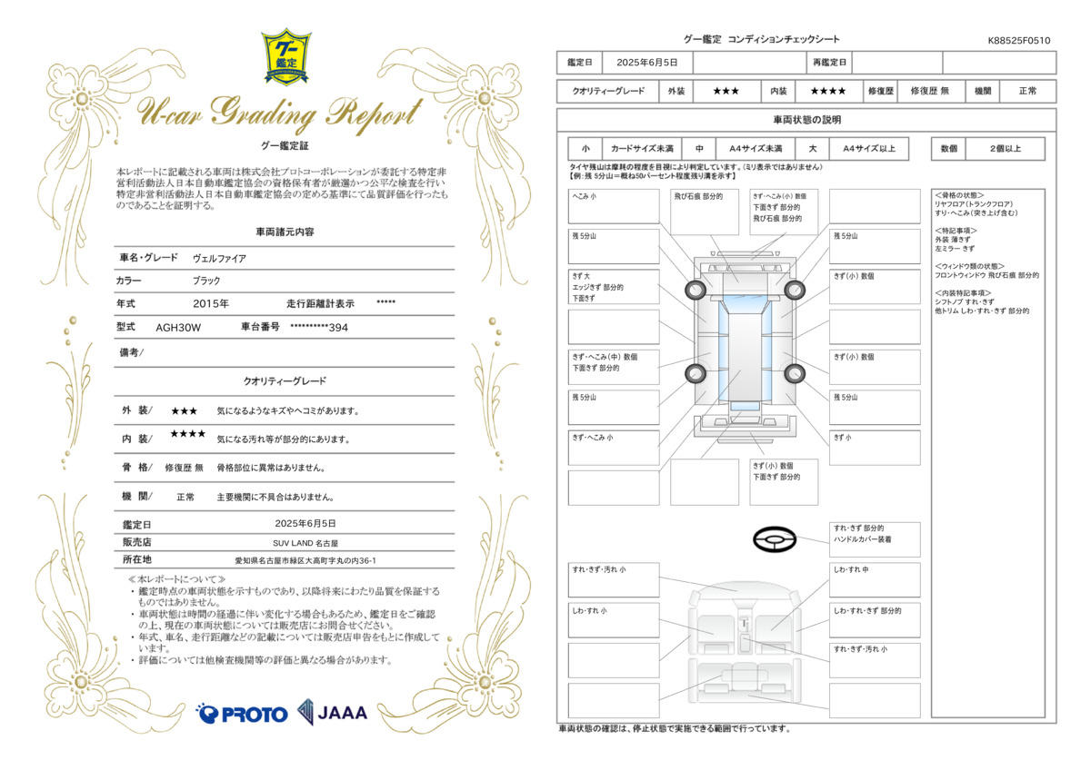 goo鑑定書