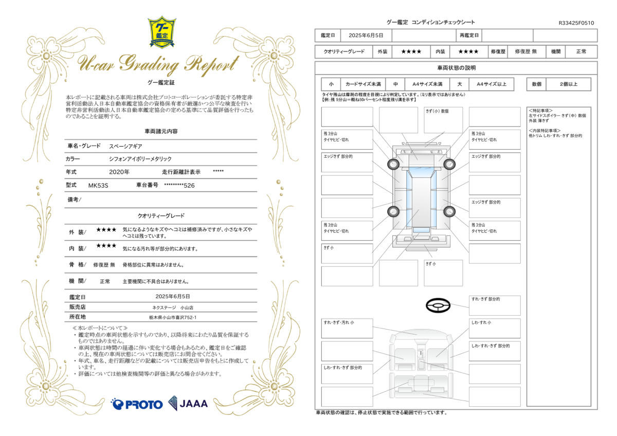 goo鑑定書